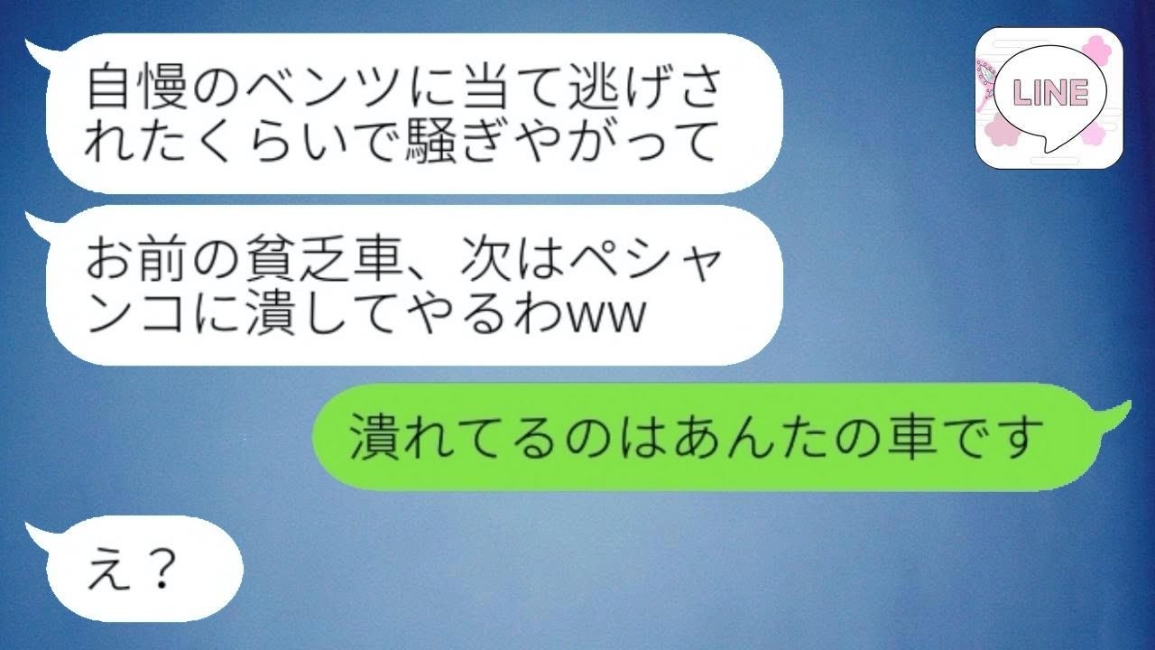 高級ベンツで私に盛大に当て逃げしたママ友「そこにいるお前が悪いw」→その後、開き直ったDQN女が最後に見た自慢の愛車の姿が...w