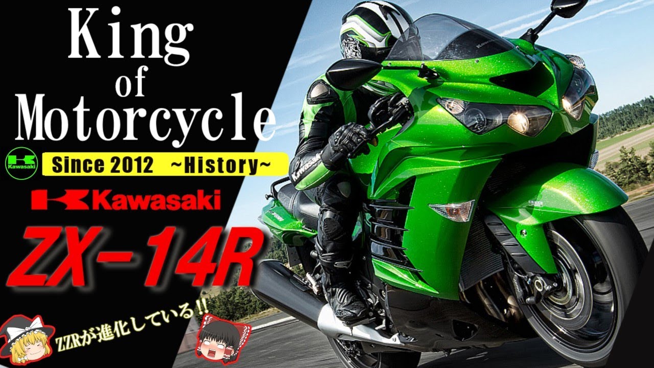 [ZX-14R] Самый быстрый в мире универсальный суперспортивный мотоцикл, продолжатель линии ZZR [KAW...
