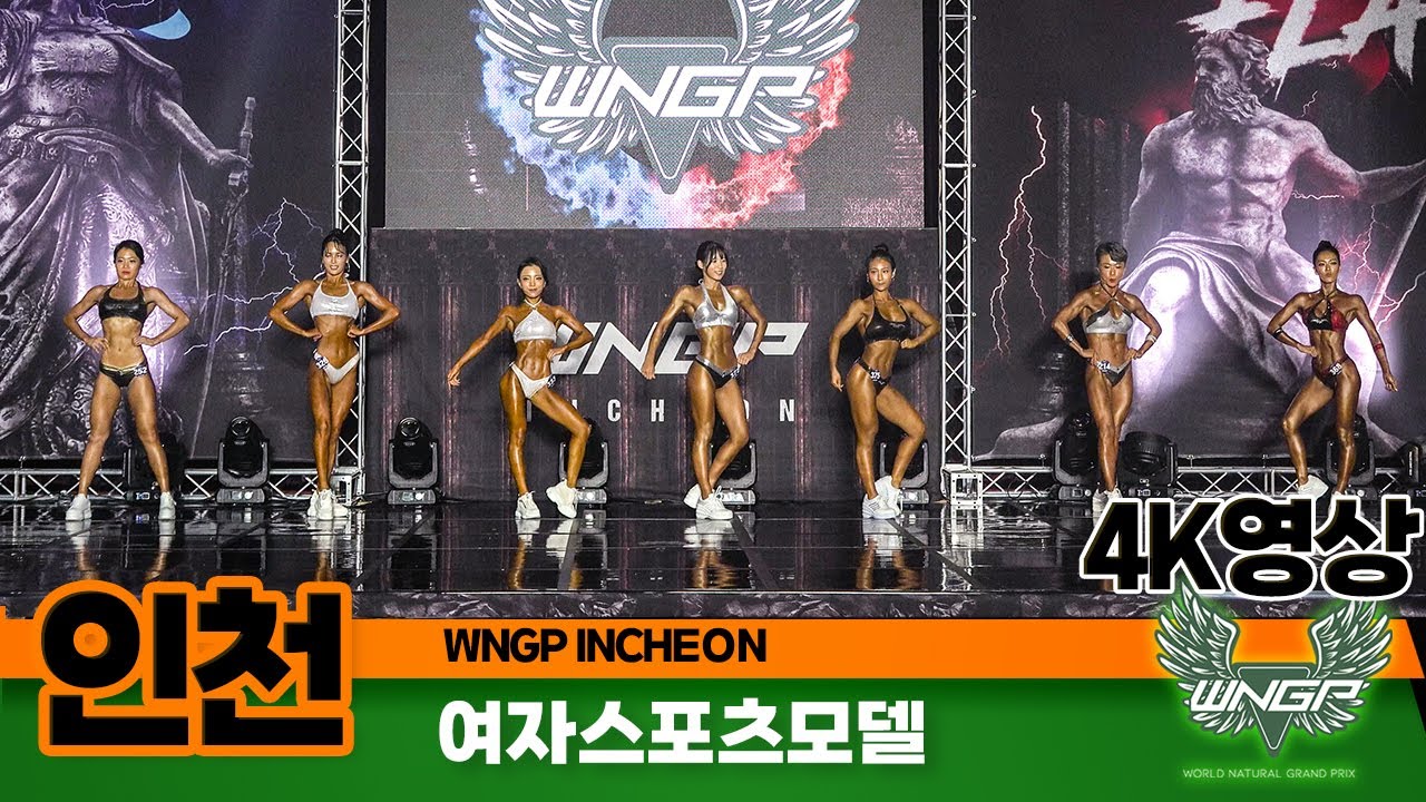 2023년 WNGP인천 스포츠모델 여자