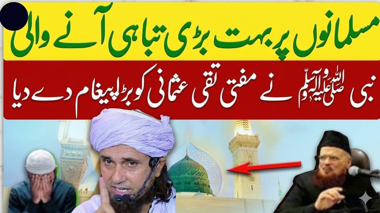 Nabi ﷺ ka Azeem Paigham for Mufti Taqi Usmani || Mufti Tariq Masood