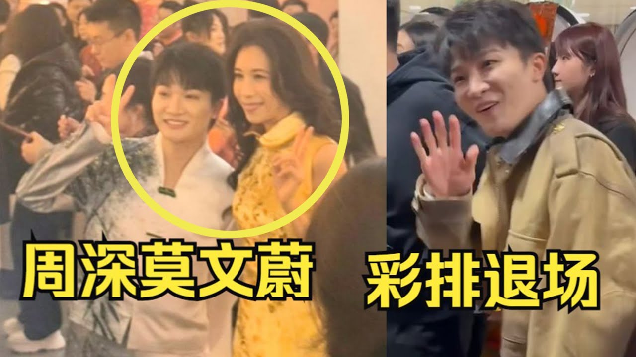 【周深】深深莫文蔚合影！笑亖！周深被于荣光老师一把揪出来站C位！只要不在演出，一直都是小品不断的！小迷糊差点跟人跑了！阳阳一把捞走接孩子放学！海米要到周深签名了！深深吃群演盒饭好接地气！