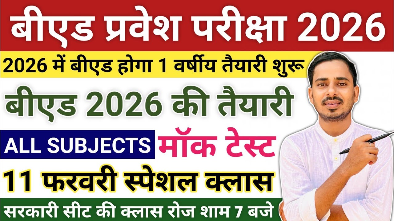 B.ed Entrance Exam 2026 Form || One Year B.ed Latest News || One Year B.ed Course 2026