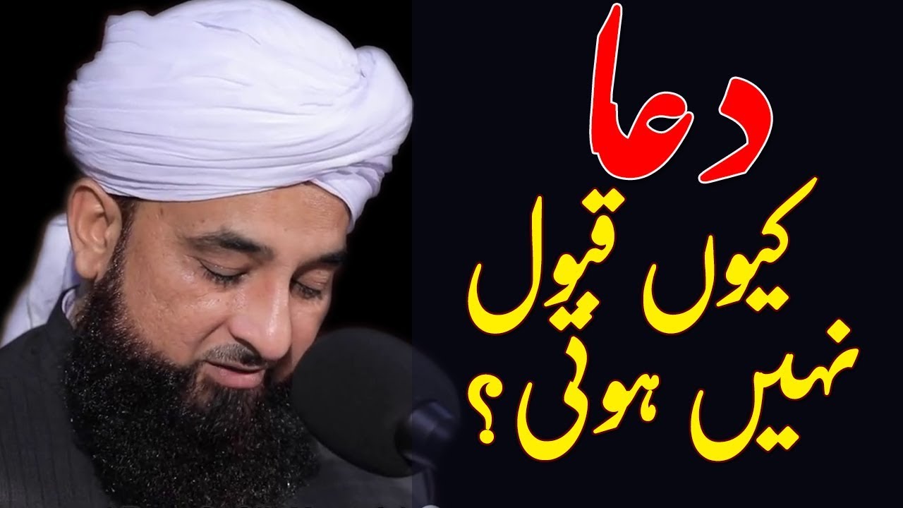 Dua Qabool Kyun Nahi Hoti By Raza Saqib Mustafai 2019