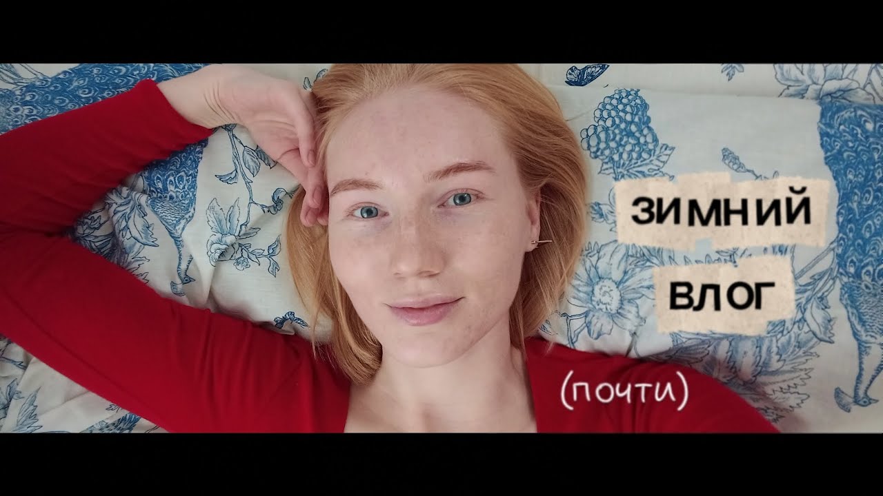 (почти) зимний влог: уборка, взрослый шоппинг и ёлка в ноябре 🤡