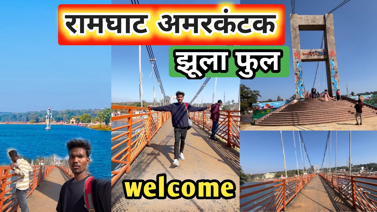 Amarkantak | रामघाट झूला फुल |  Suspension bridge 🙂🩷