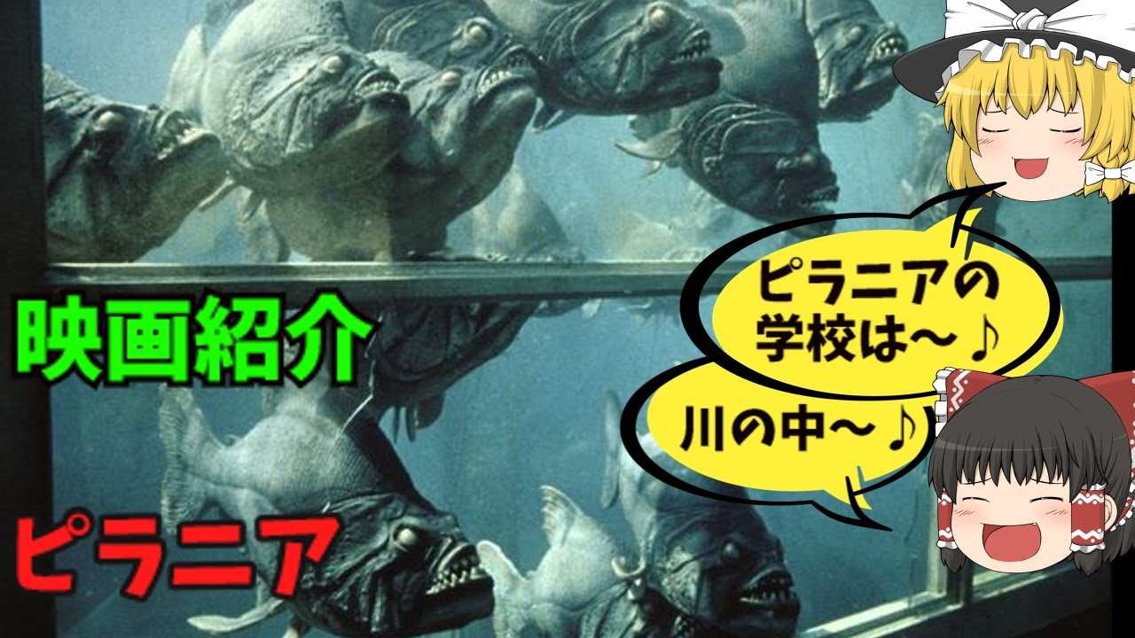 「ピラニア」JAWSの亜流も面白い。【映画紹介】