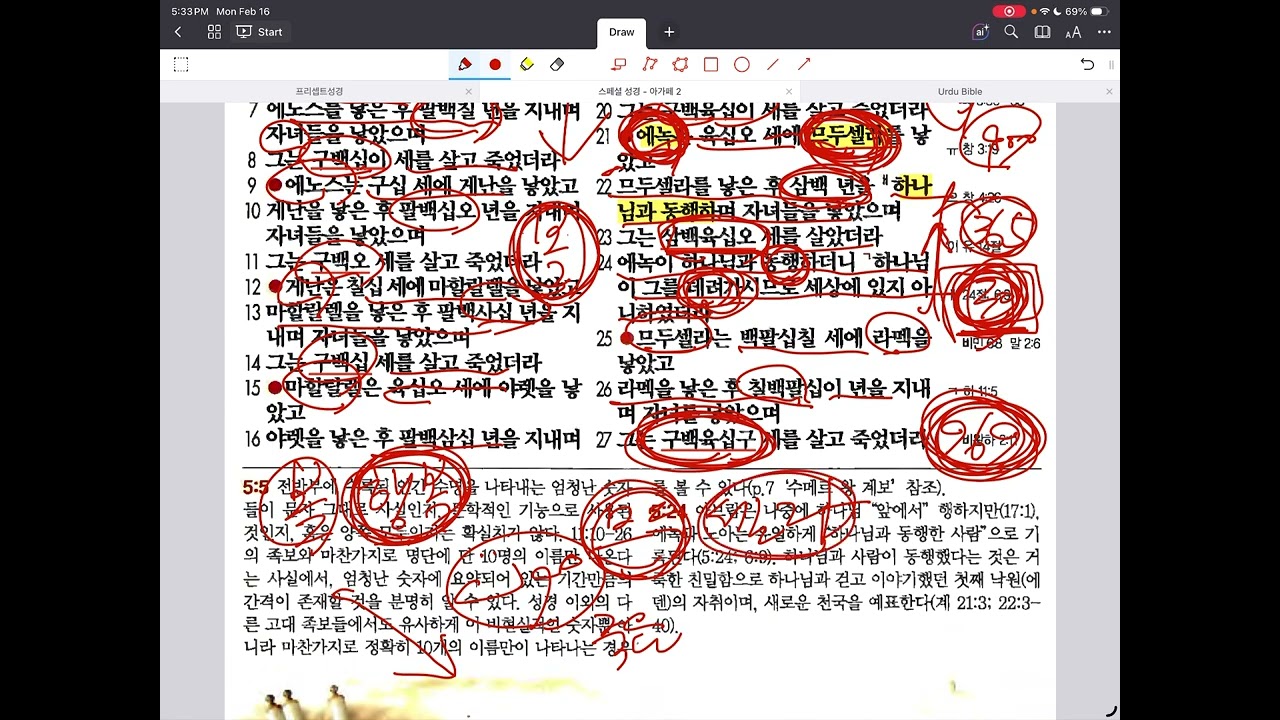 창세기 5장