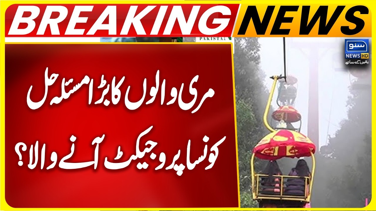 Good News for Murree Residents! Massive Project Finally Announced | PMLN | Suno News HD