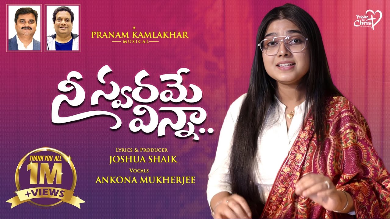 Nee Swarame Vinna | #JoshuaShaik | Pranam Kamlakhar | Ankona Mukherjee|  Telugu Christian Songs 2026
