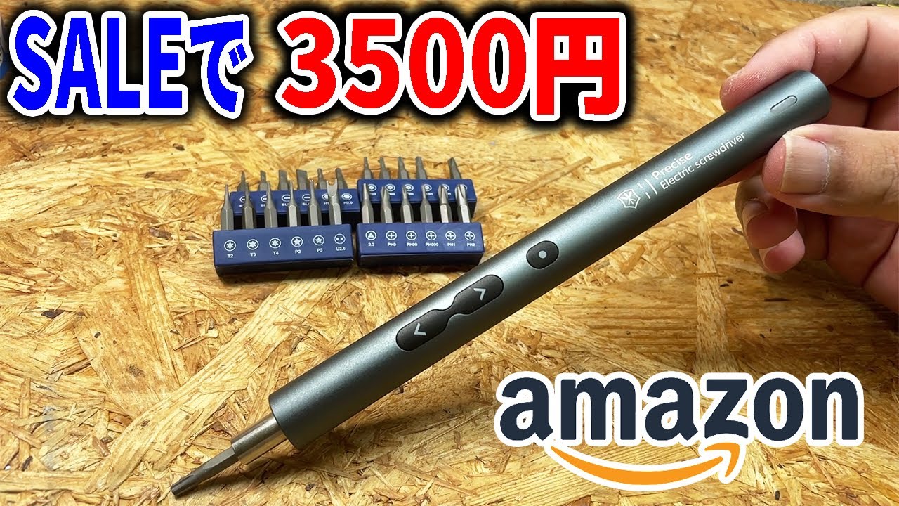Amazonの激安電動精密ドライバーは使い物になるのか？