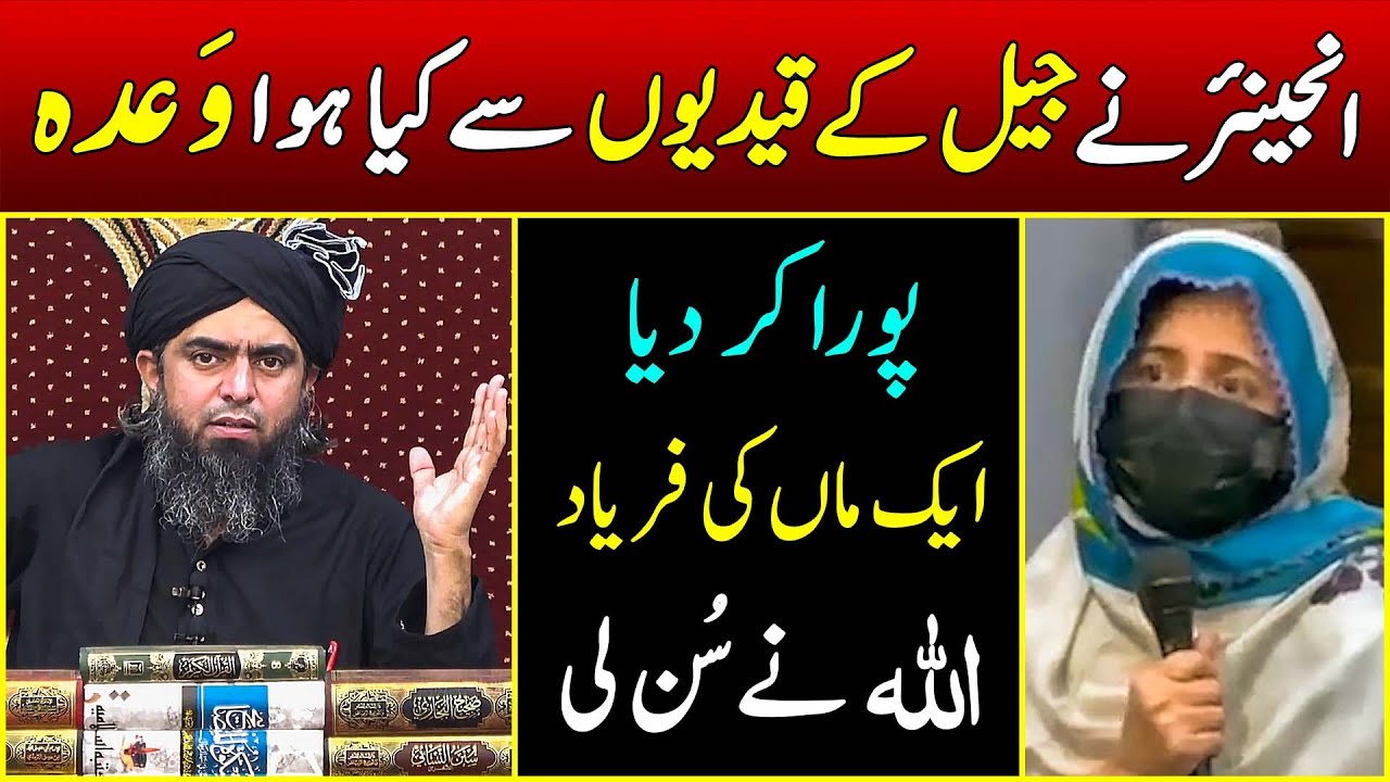 ❤️ Jail ke Qaidiyon se kiya huwa Waadah Pura ❤️ Engineer Muhammad Ali Mirza