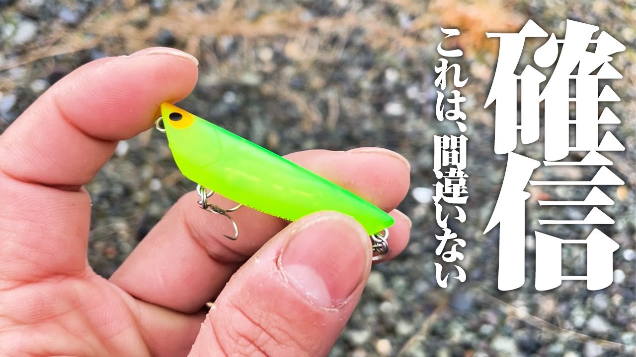 あの伝説級ルアーがズルいサイズ感になったと聞いて、早速使ってみたら…厳寒期でも思わず魚が飛び出す名作だった件