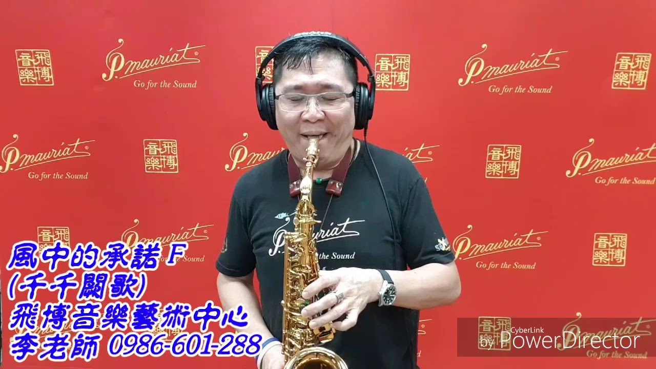 風中的承諾 Alto saxophone 薩克斯風 by Kenny Lee 大飛(影音同步錄製)