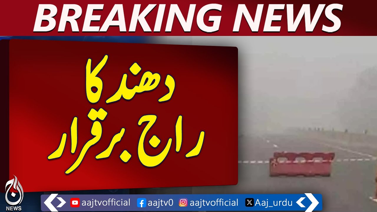 Dense Fog Persists | Weather Alert Pakistan | Visibility Low - Aaj News Breaking