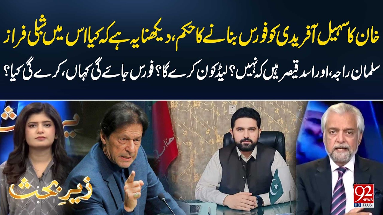 Khan Ka Sohail Afridi ko Force Banane ka Hukam! | Force Ko Lead Kaun Karega aur Force Kahan Jayegi?