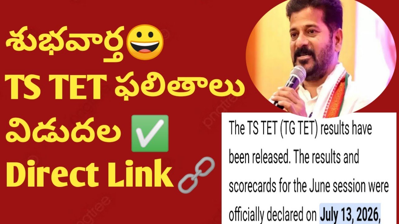 👆TS TET Results Released 2026 | How to check TET Results online | TS TET postings 2026 | TS TET E...