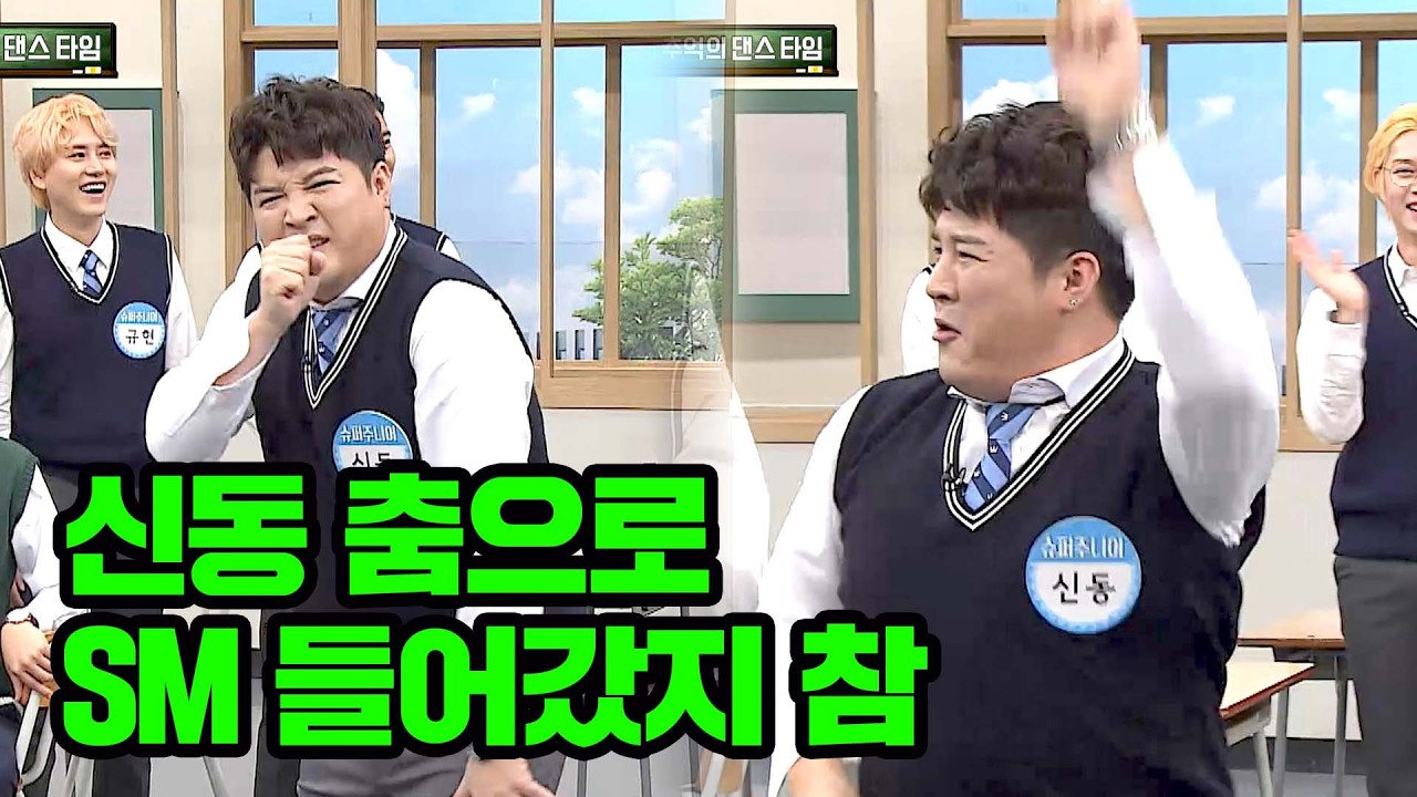 괜히 SM이 아니다를 증명하는 신동 댄스 영상