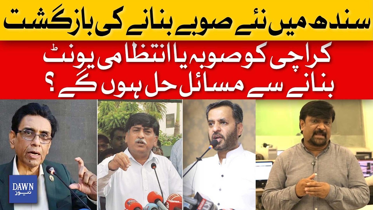 Karachi Province Demand: Water, Garbage, Politics - Will It Help? | Dawn News
