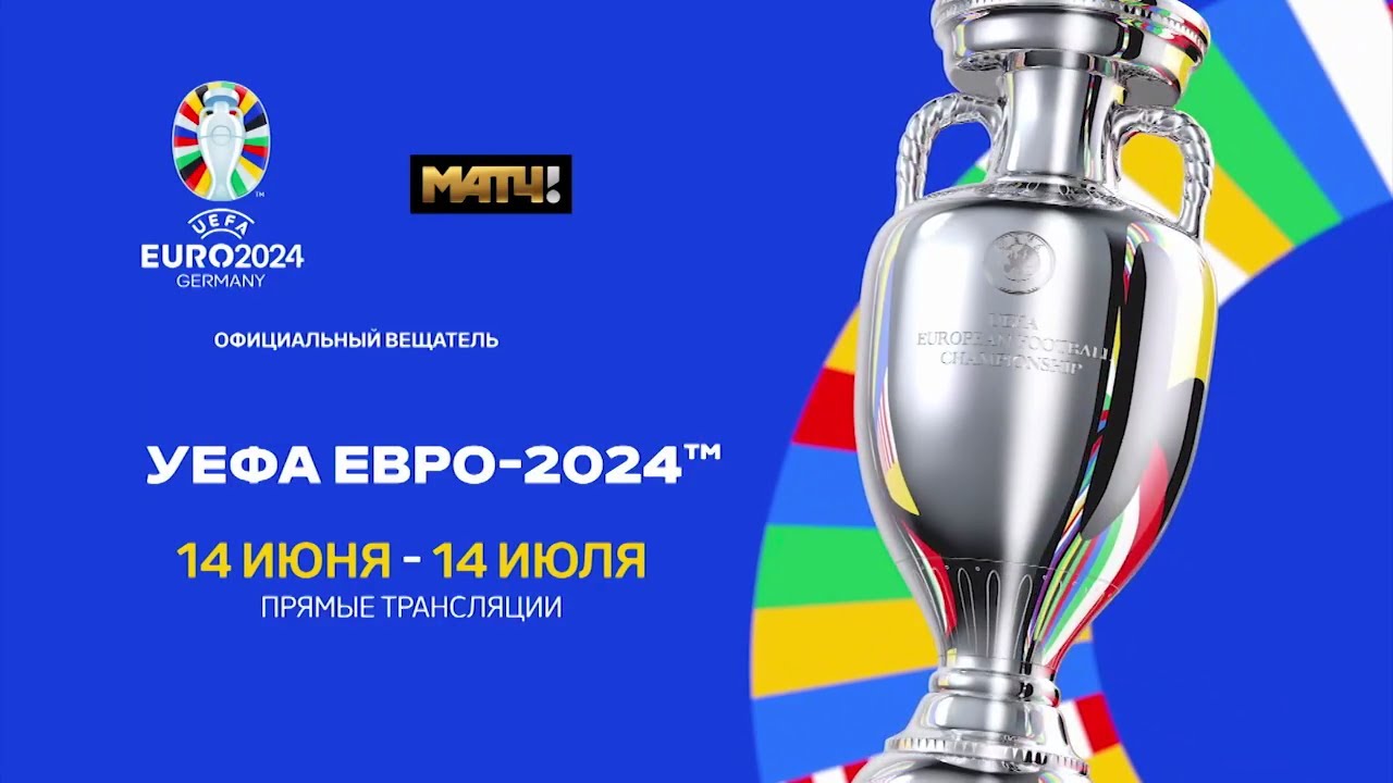 Музыкальное промо &laquo;Матч-ТВ&raquo; к Евро-2024