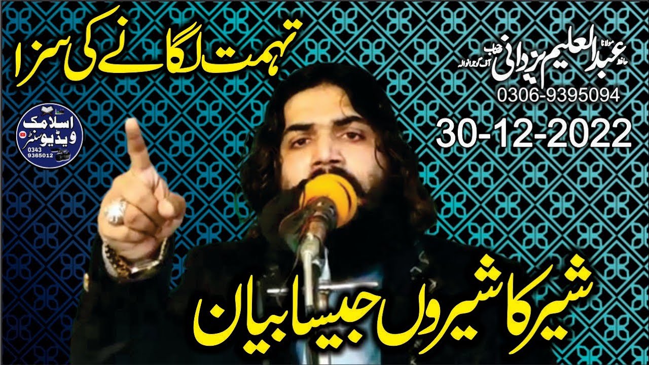 Molana Hafiz Abdul Aleem Yazdani Sahib | Topic Toammat Lagane Ki Saza | Islamic Video Center