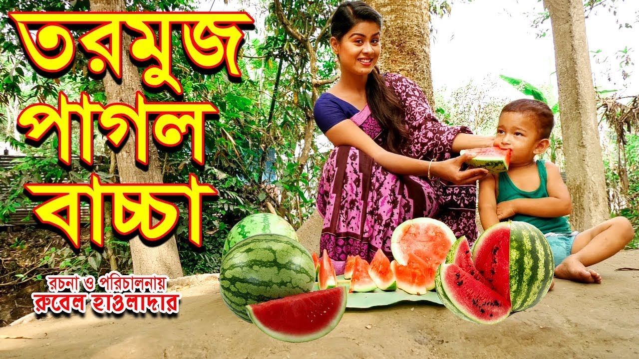তরমুজ পাগল বাচ্চা | জীবন মুখী শর্টফিল্ম } অনুধাবন | Onudhabon | Natok   Tormuj Pagol Bacca 2023