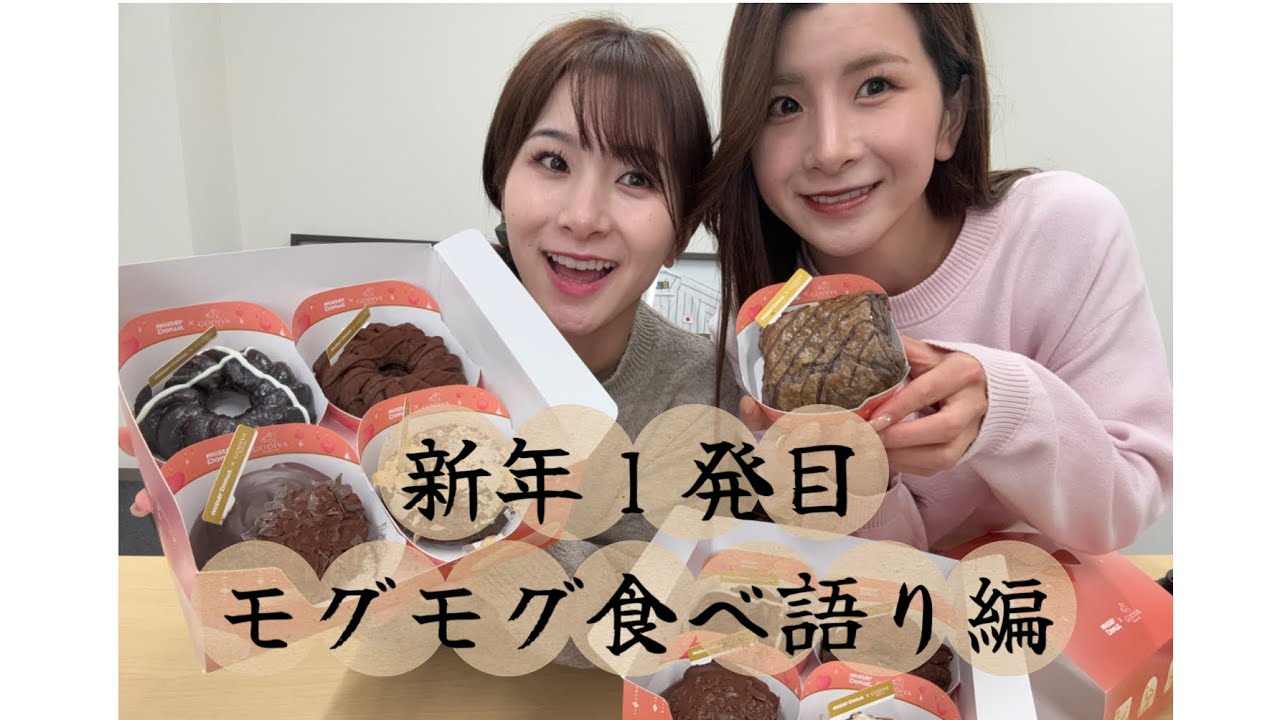 【ビック報告㊙️】ミスド新作🍩モグモグ語りタイム編