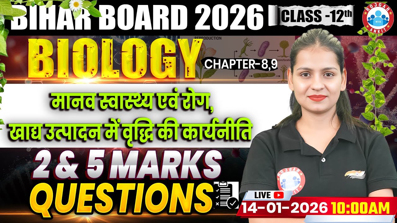 Class 12 Biology Chapter 8 & 9 MCQs | मानव स्वास्थ्य एवं रोग, खाद्य उत्पादन में वृद्धि की कार्यनीति