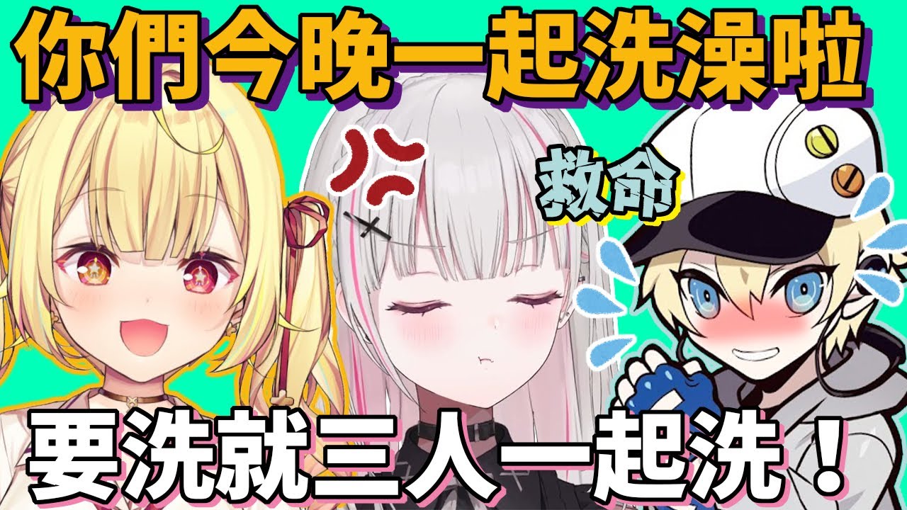 調戲KAWASE是弟弟要一起洗澡的大姊姊二人組【星川莎拉/空澄セナ/カワセ】【彩虹社中文/VSPO中文】