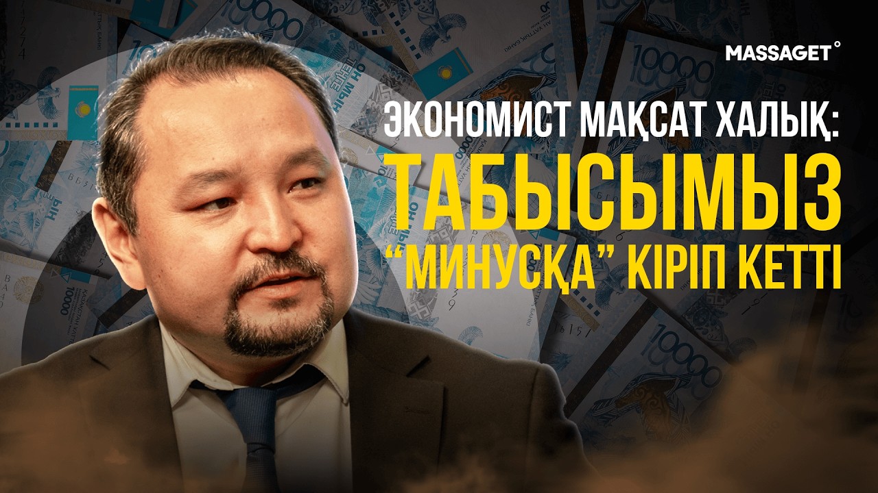 НЕСИЕГЕ ТӘУЕЛДІЛІК ҚАУІПТІ ДЕҢГЕЙДЕ / АЗЫҚ-ТҮЛІК БАҒАСЫ НЕ БОЛМАҚ?