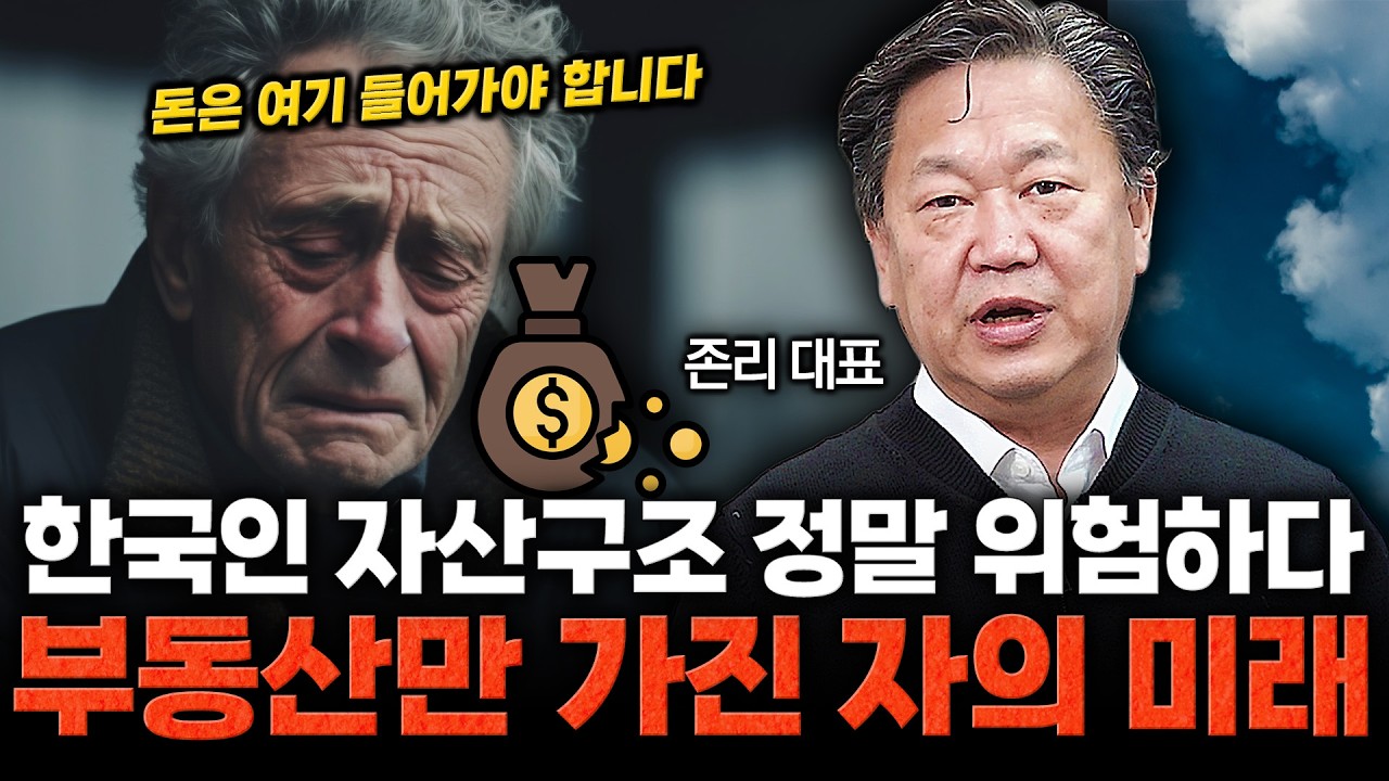 [도서이벤트] 부동산만 믿는 한국인들 일본이 겪은 30년 침체, 남 얘기 아닙니다 / 존리 대표