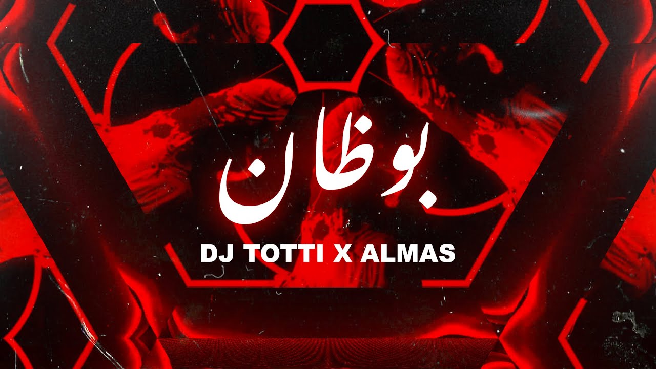 Dj Totti X Almas - Bawazan | دي جي توتي و الماس - بوظان (Official Lyric Video)