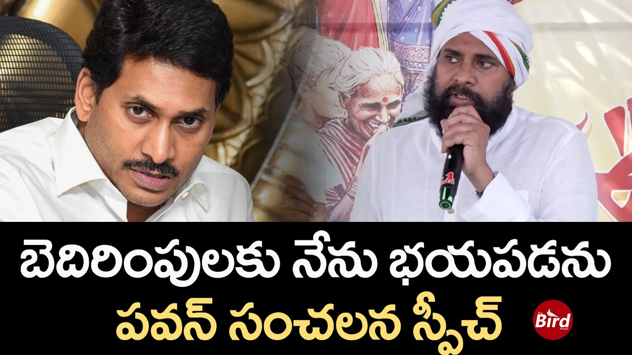 బెదిరింపులకు నేను భయపడను.. Deputy CM Pawan Kalyan Superb Speech in Mata Manthi Program | Ys Jagan