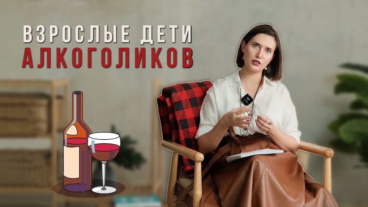 Чтобы выжить нужно было научиться этому | Взрослые дети алкоголиков | Хасанова Надя