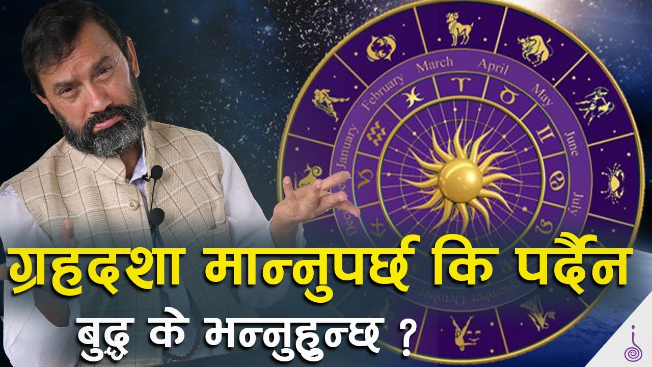 Is Astrology Science or Pseudo Science? | Buddha Story | Dr.Yogi Vikashananda | Manokranti | 2022