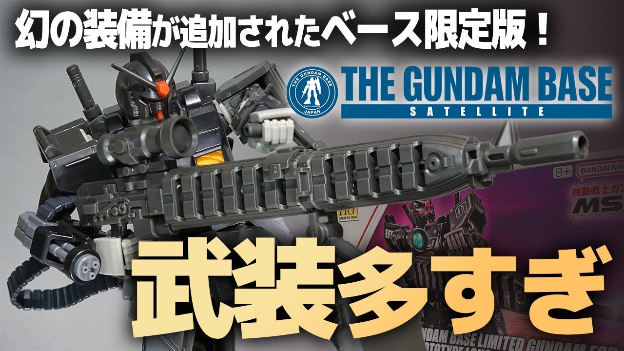 HGベース限定 ガンダムFSD(試作型ロングレンジ・ビームライフル装備)レビュー！あの傑作キットの武装追加版が発売！豊富すぎる武装を組み合わせる自由度が特徴のガンプラ！