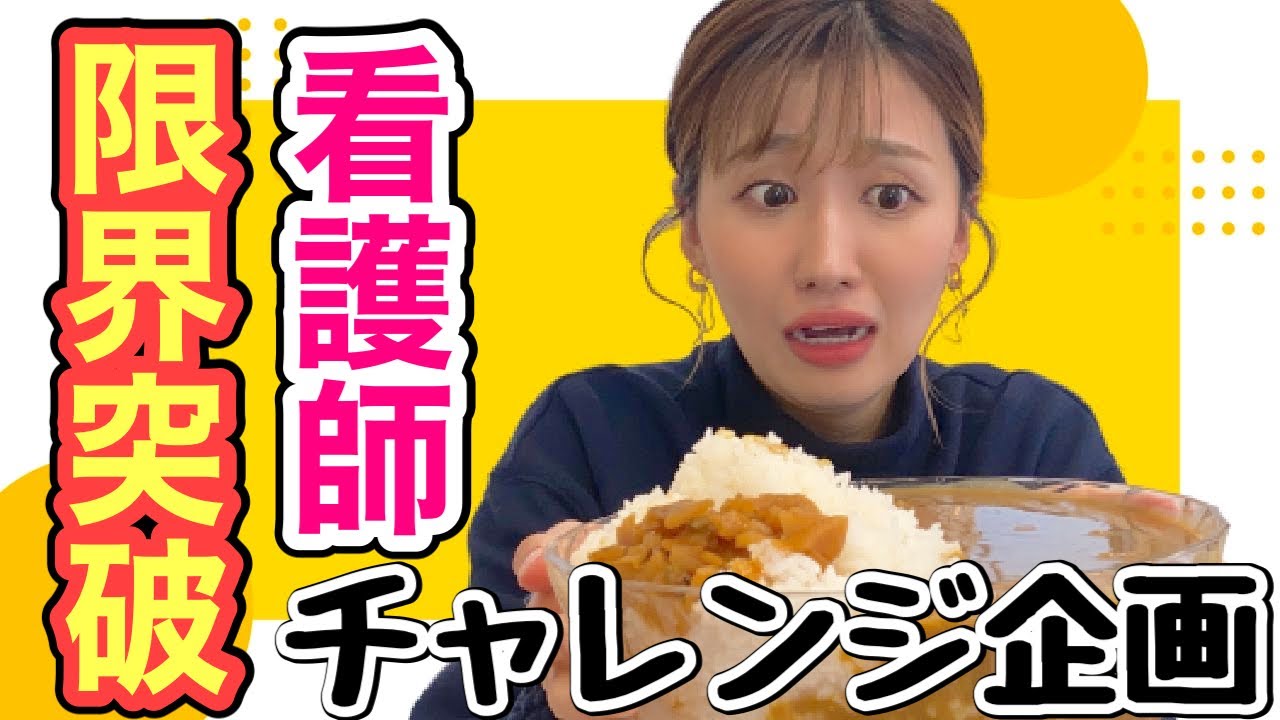 大食いチャレンジ！看護師あるある！#ナース　#看護師　#看護師あるある