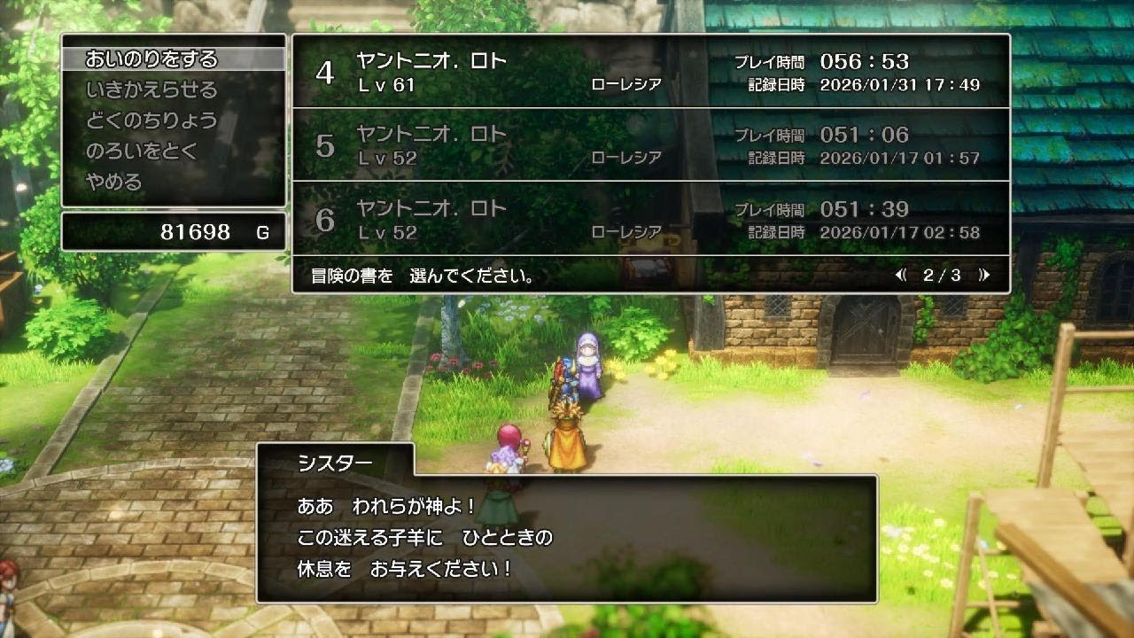 ドラゴンクエストI＆II_Day37-2 真エンディング
