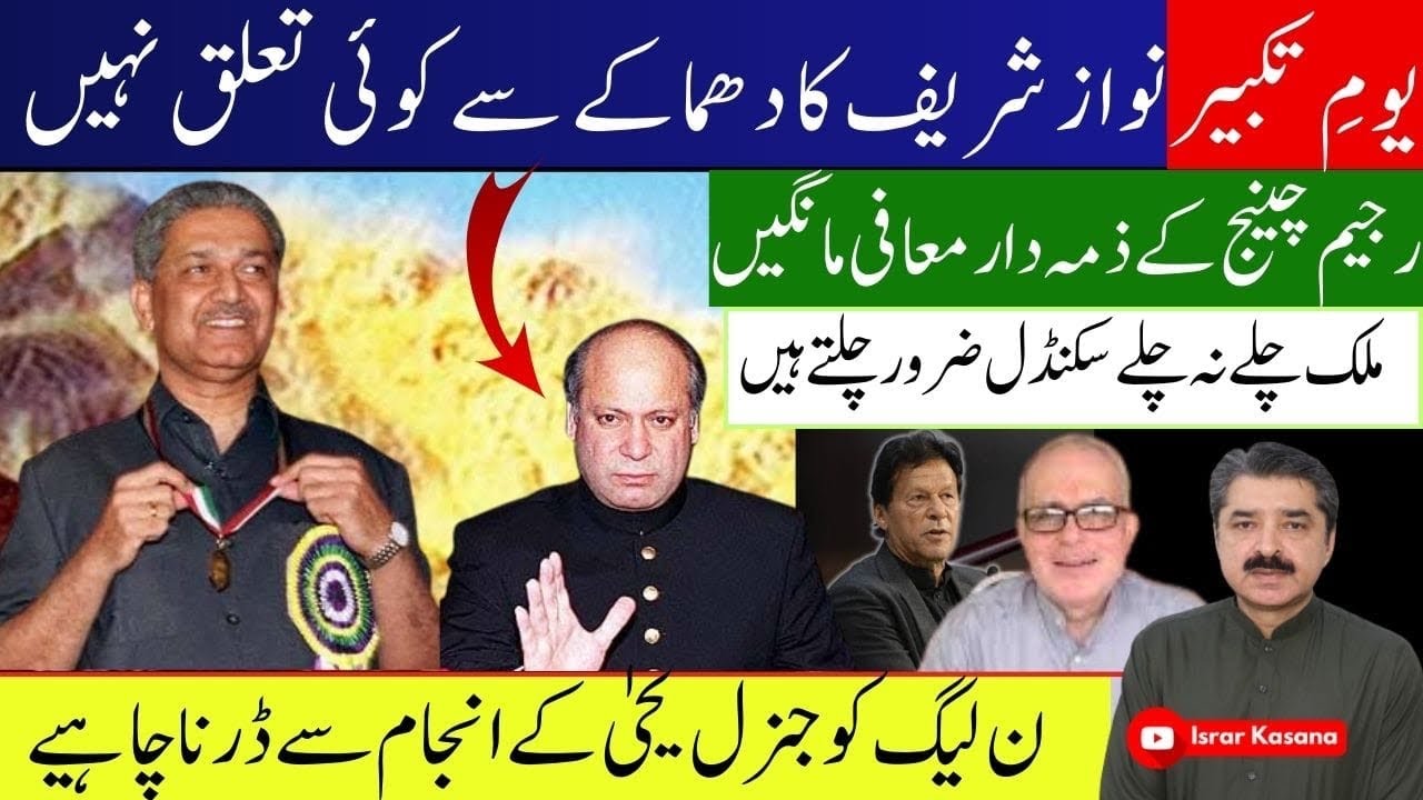 Dr Qadeer Khan Was Not The Main Hero Of Our Atomic Program | Dr Farid Malik | Israr Kasana