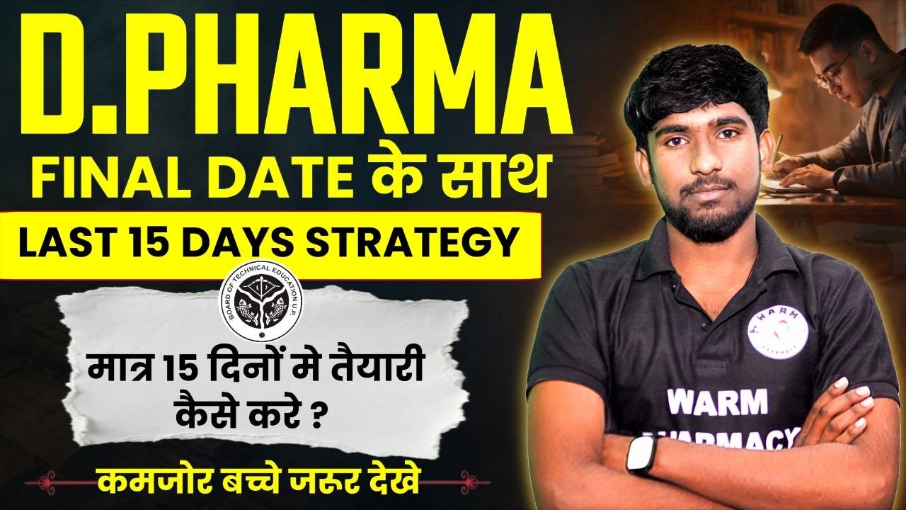 BTEUP D.Pharm Exam 2026 | 15 Days Power Strategy to Crack Exam | Last 15 Days Strategy | By-Anuj Sir