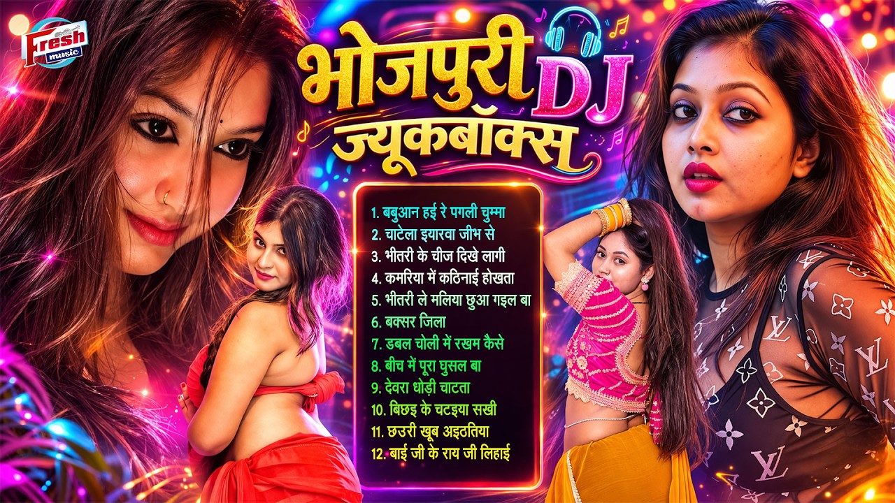 भोजपुरी सबसे हिट गाने 2026 | #Nonstop #ऑर्केस्ट्रा स्पेशल | New Bhojpuri Nonstop #Jukebox