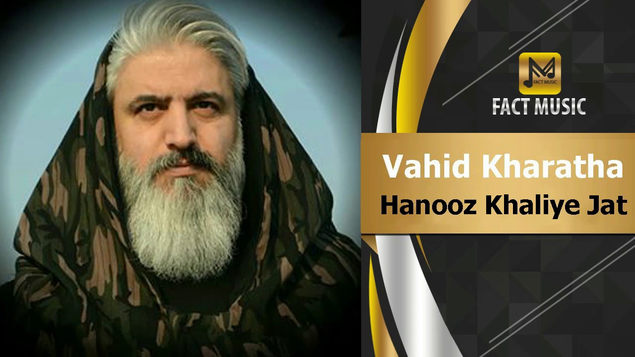 Vahid kharatha - Hanooz khaliye Jat / وحید خراطها - هنوز خالیه جات
