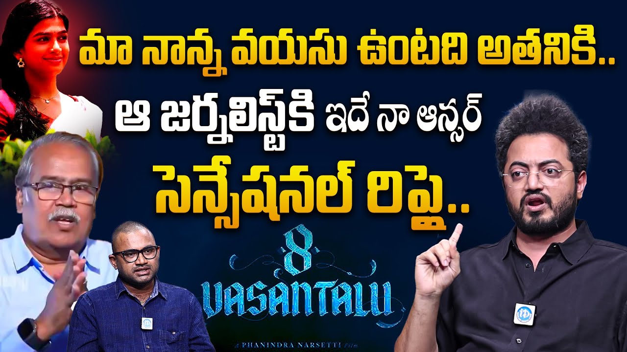 Director Phanindra Narsetti Exclusive Interview | Anchor Raja | 8 Vasanthalu | iDream Kakinada