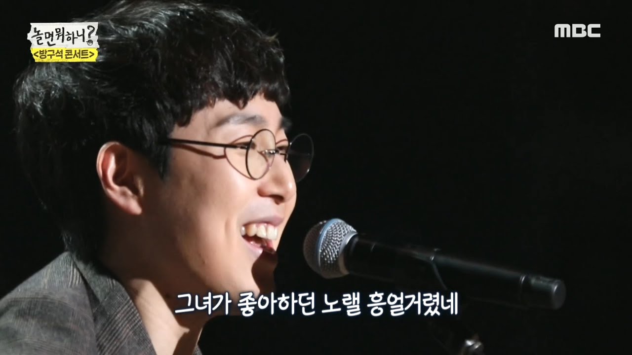 [놀면 뭐하니?] 방구석콘서트ㅣ장범준 -노래방에서🎤 20200321