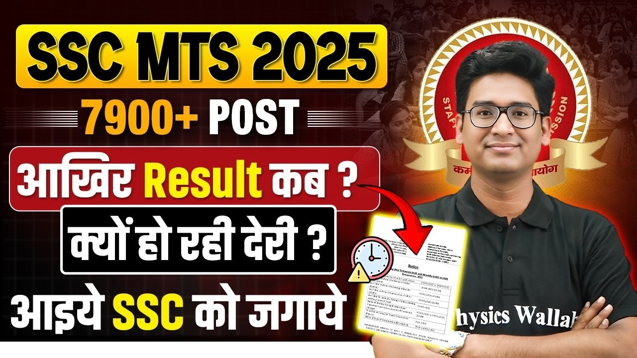 SSC MTS Result 2025 | Post - 7900+ | आखिर Result कब ? | क्यों हो रही देरी ? आइये SSC को जगाये