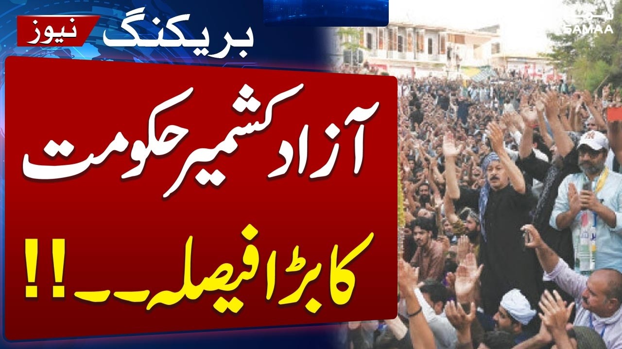 Breaking News: Azad Kashmir Govt Big Order | Azad kashmir Protest Update