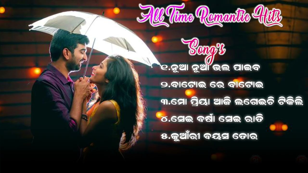 All Time Romantic Hits Songs | Odia Romantic Hits Songs | Odia Romantic Song | Odia Love Song | 