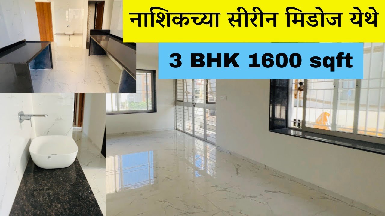 गंगापूर रोड 👉Nashik , Serene Meadows येथे 3 Bhk 🏡1600 sqft चा लक्झरीयस फ्लॅट🏡DREAM Homes