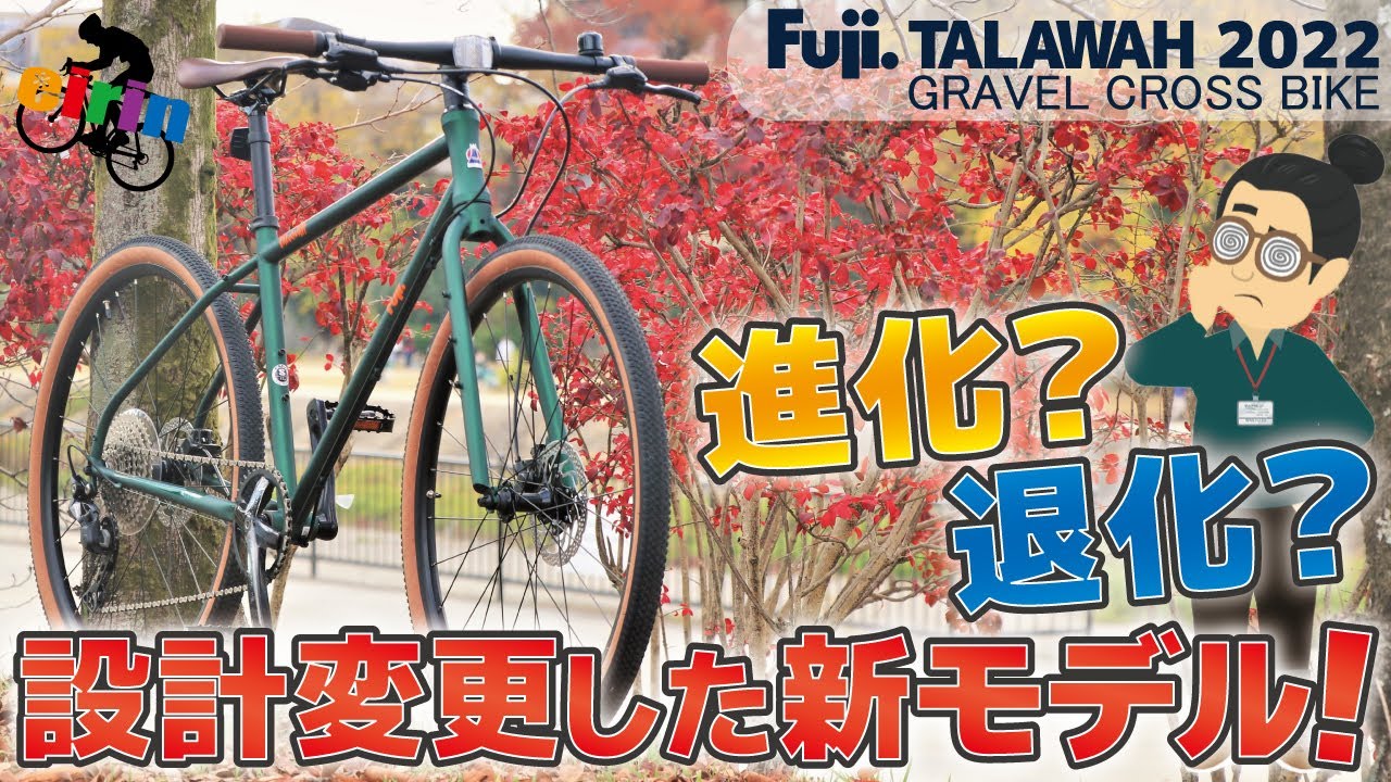 リジッドMTB風カスタムもアリ!?完全リニューアルされた「Fuji TALAWAH（フジ タラワ）2022年」前作から設計変更された遊べるクロモリクロスバイク