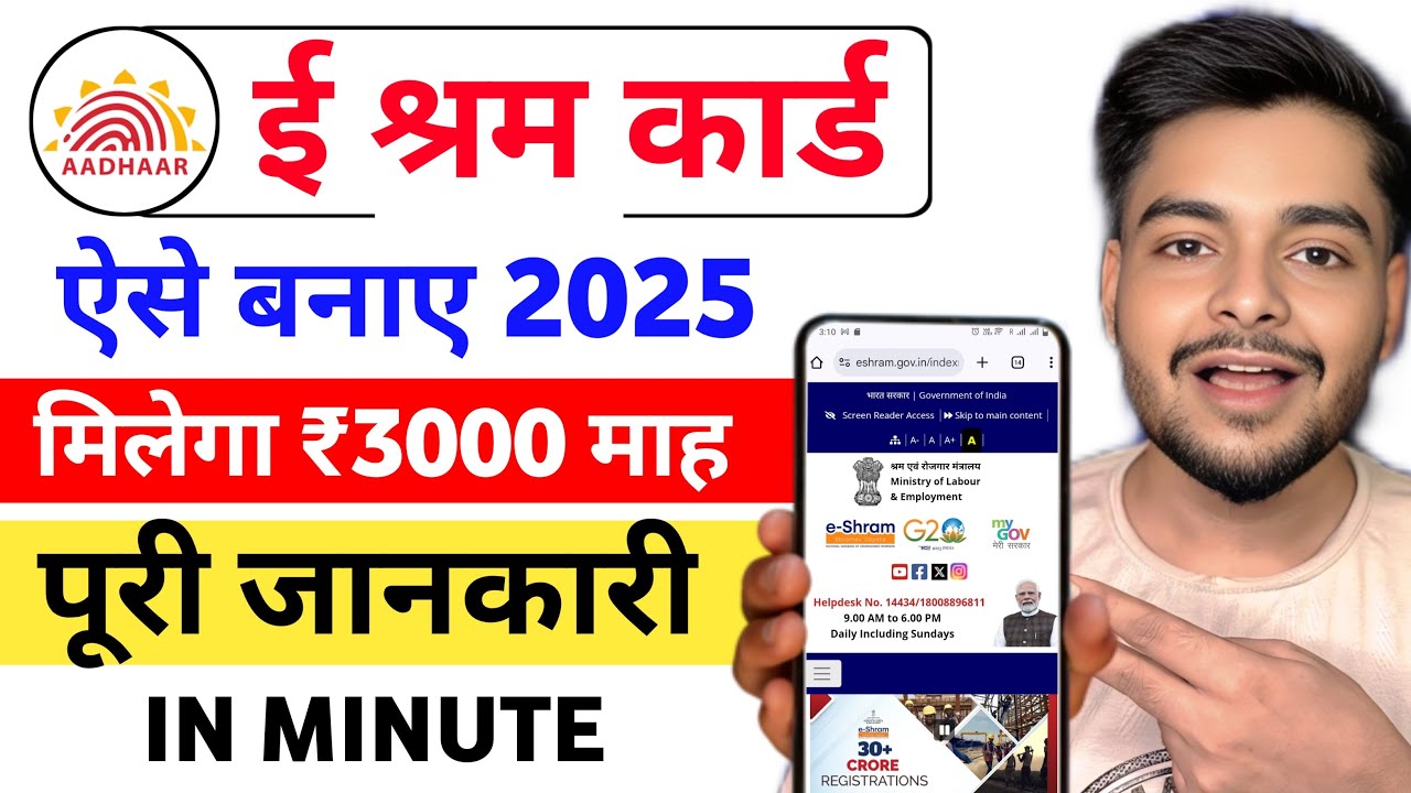 E Shram Card Kaise Banaye | E Shram Card Online Apply | E Shram Card Registration Online | E Shram 