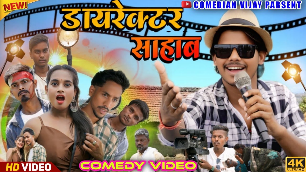 Director Sahab || डायरेक्टर साहब || Comedian Vijay || Full Comedy